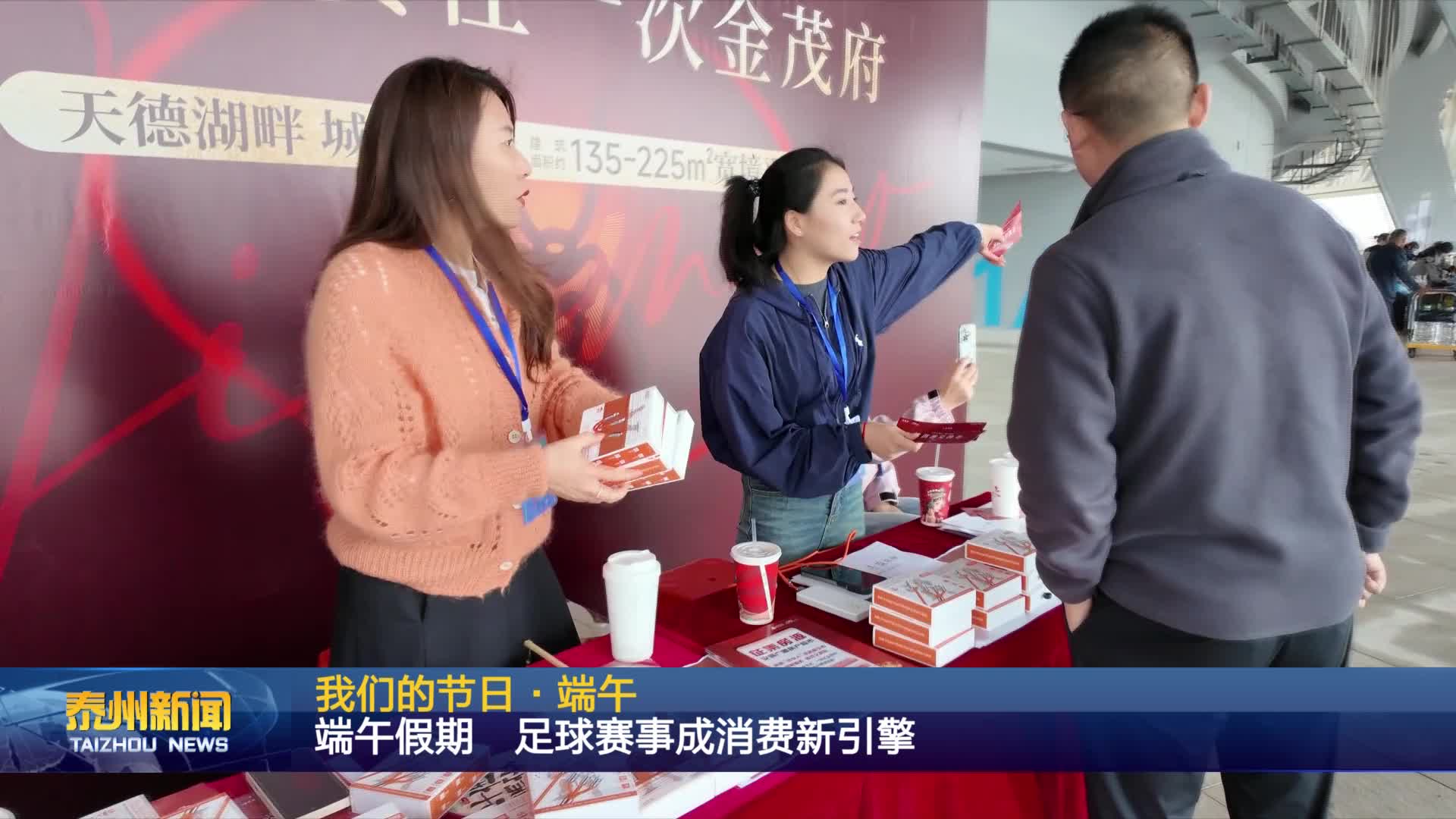 我们的节日·端午  端午假期  足球赛事成消费新引擎